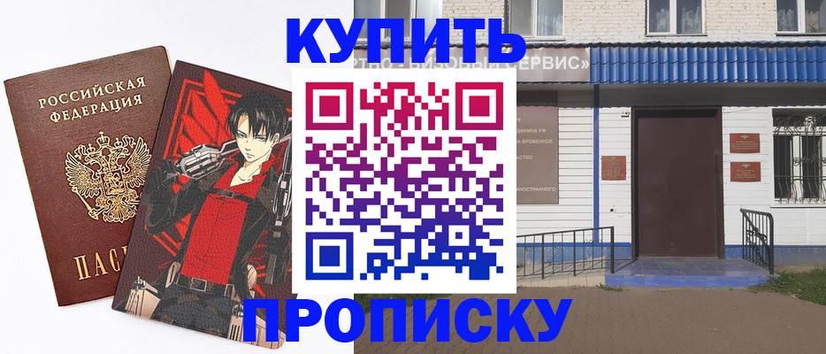 прописка в квартире в Константиновске