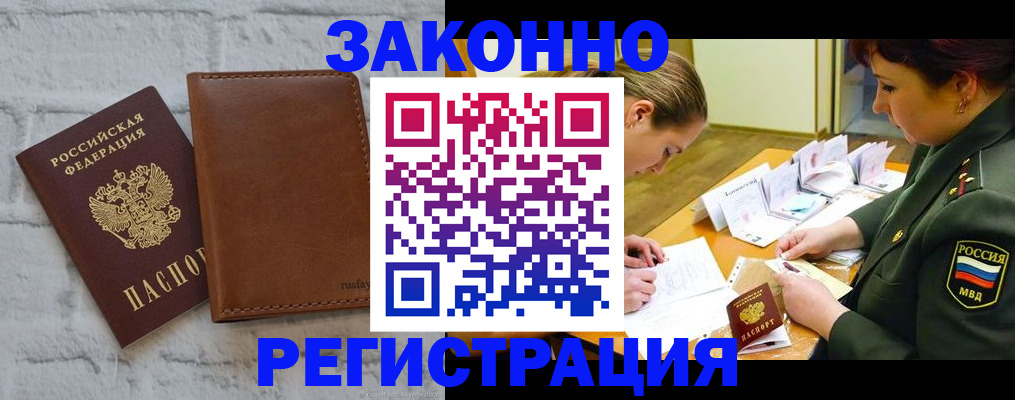 прописка штамп в Константиновске