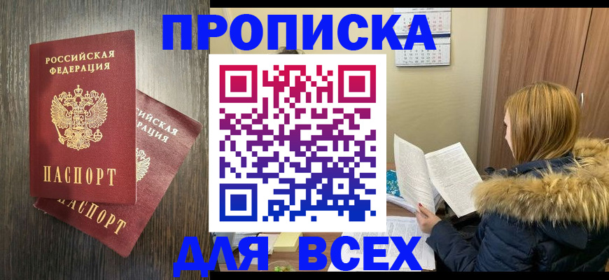 временная регистрация в квартире в Константиновске