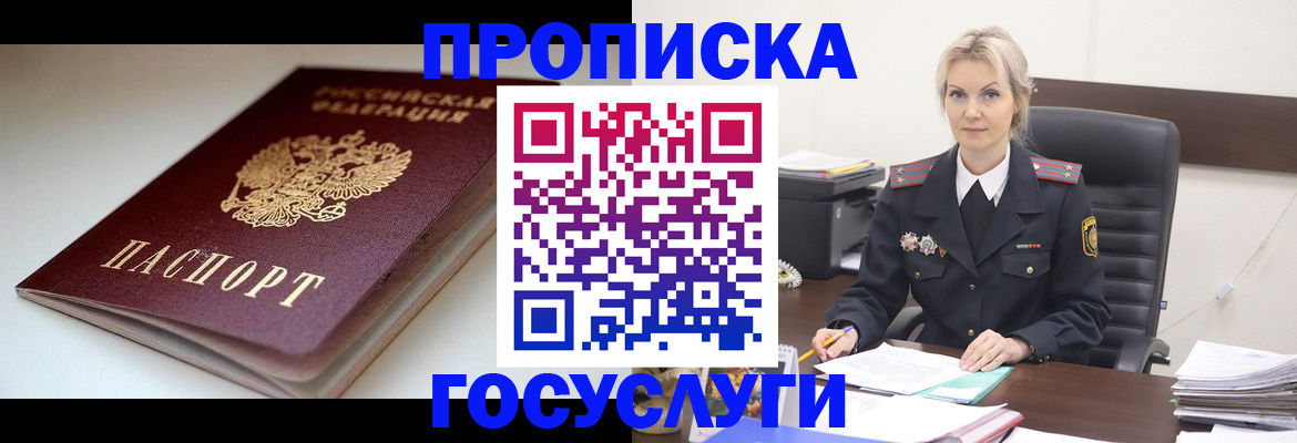 временная регистрация собственник в Константиновске