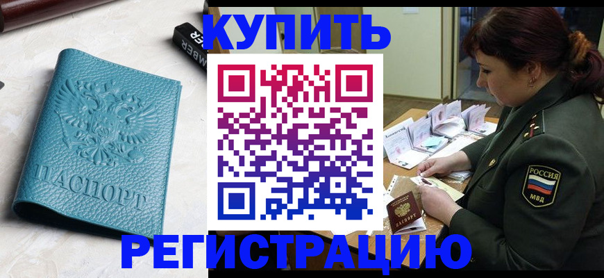 временная регистрация надежно в Константиновске