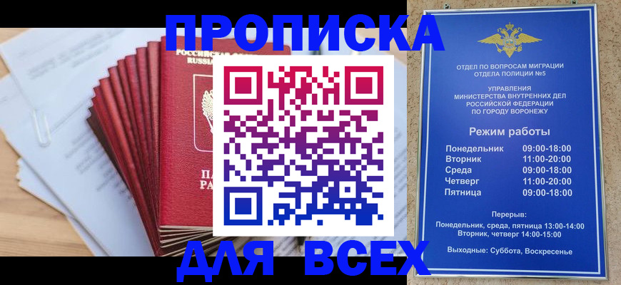 временная регистрация для всех в Константиновске