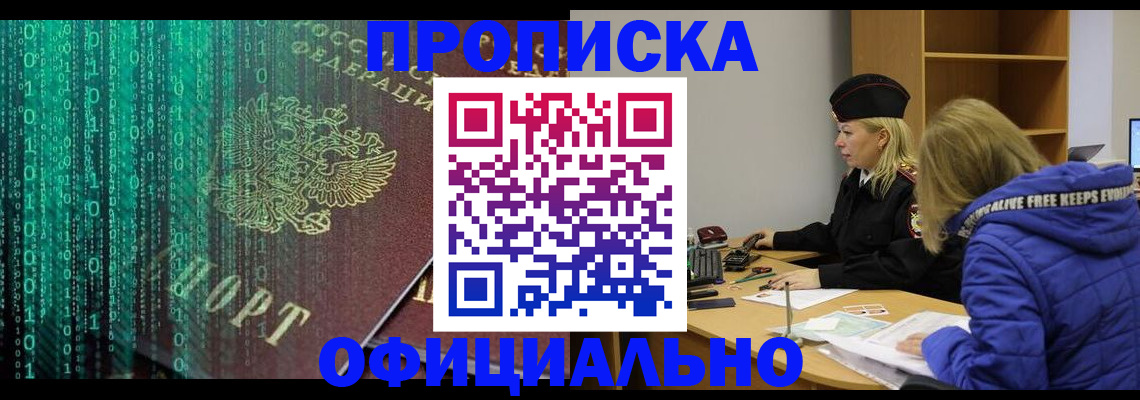 где прописаться в Константиновске